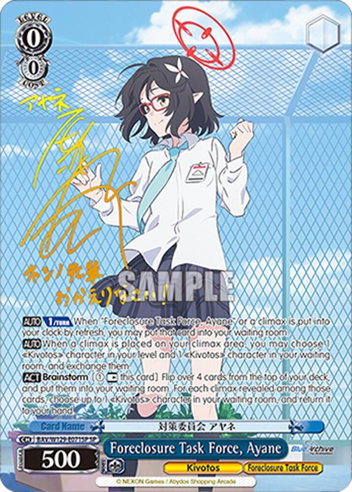 Foreclosure Task Force, Ayane (SP), Blue Archive The Animation BAV/W129-E071SP