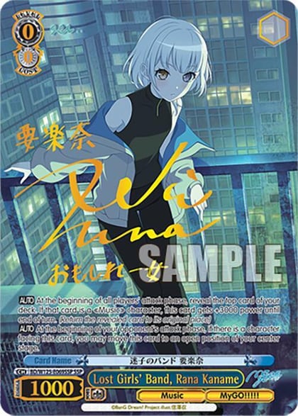 Lost Girls' Band, Rana Kaname (SSP), MyGO!!!!! x Ave Mujica BD/W125-E069SSP SSP