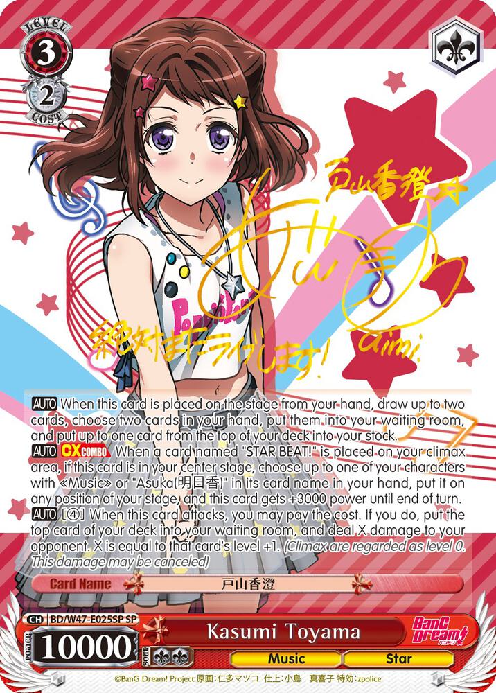 Kasumi Toyama (SP), BanG Dream! BD/W47-E025SP SP
