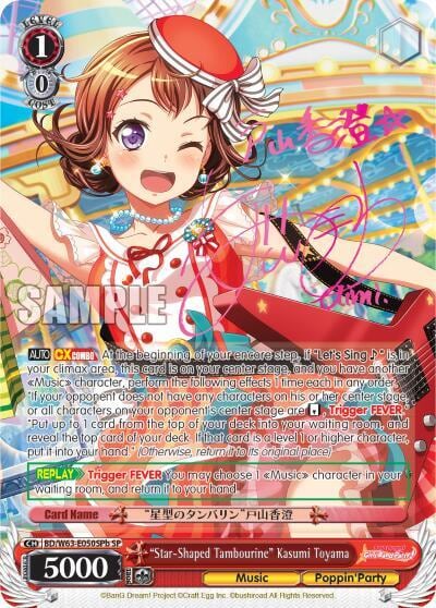 "Star-Shaped Tambourine" Kasumi Toyama (SP) (B), BanG Dream! Girls Band Party! Vol.2 BD/W63-E050SPb SP