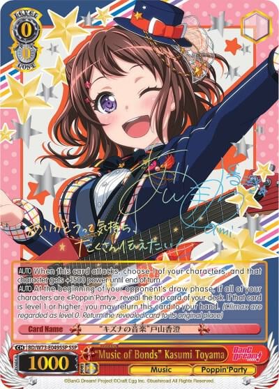 "Music of Bonds" Kasumi Toyama (SSP), BanG Dream! Vol.2 BD/W73-E049SSP