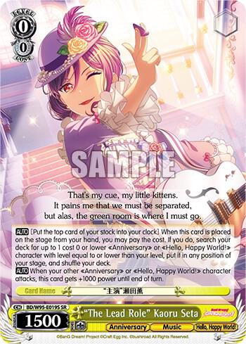 "The Lead Role" Kaoru Seta (SR), BanG Dream! Girls Band Party! 5th Anniversary BD/W95-E019S SR