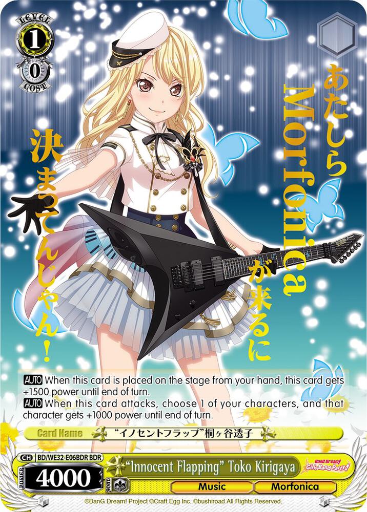 "Innocent Flapping" Toko Kirigaya (BDR), BanG Dream! Girls Band Party! Premium Booster BD/WE32-E06BDR BDR