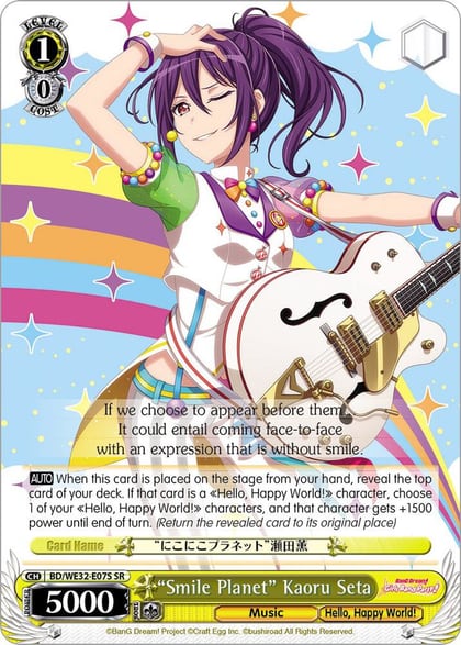 "Smile Planet" Kaoru Seta, BanG Dream! Girls Band Party! Premium Booster BD/WE32-E07S SR