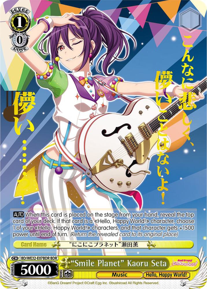 "Smile Planet" Kaoru Seta (BDR), BanG Dream! Girls Band Party! Premium Booster BD/WE32-E07BDR BDR