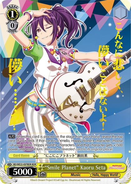 "Smile Planet" Kaoru Seta (BDR), BanG Dream! Girls Band Party! Premium Booster BD/WE32-E07BDR BDR