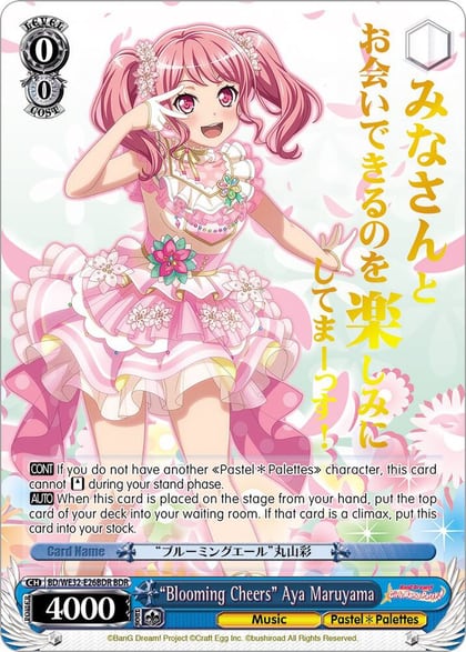 "Blooming Cheers" Aya Maruyama (BDR), BanG Dream! Girls Band Party! Premium Booster BD/WE32-E26BDR BDR
