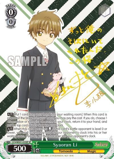 Syaoran Li (SP), Cardcaptor Sakura: Clear Card CCS/WX01-033SP SP