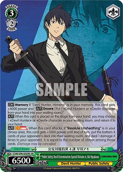 Public Safety Devil Extermination Special Division 4, Aki Hayakawa (SR), Chainsaw Man CSM/S96-E029S SR
