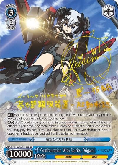 Confrontation With Spirits, Origami (SP) (Gold Signature), Date A Live DAL/W79-TE17SP SP