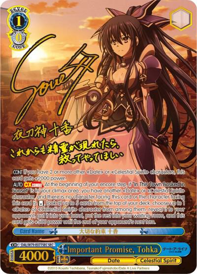 Important Promise, Tohka (SEC), Date A Live DAL/W79-E077SEC SEC