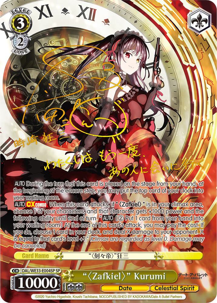 "Zafkiel" Kurumi (SP), Date A Bullet DAL/WE33-E004SP SP