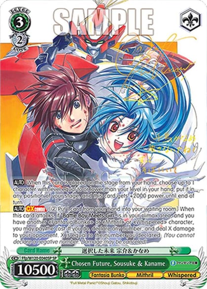 Chosen Future, Sousuke & Kaname (SP), Fujimi Fantasia Bunko Vol.2 Ffp/W120-E040SP SP