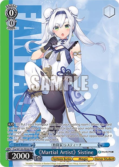 "Martial Artist" Sistine (PR), Fujimi Fantasia Bunko Vol.2 Fra/W120-PE06 PR