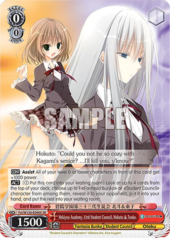 Hekiyou Academy 33rd Student Council, Hokuto & Touko (SR), Fujimi Fantasia Bunko Vol.2 Fsi/W120-E090S SR