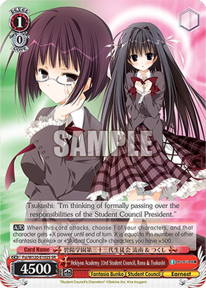 Hekiyou Academy 33rd Student Council, Runa & Tsukushi (SR), Fujimi Fantasia Bunko Vol.2 Fsi/W120-E102S SR