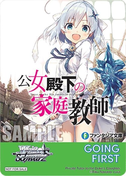 Going First (Private Tutor to the Duke's Daughter), Fujimi Fantasia Bunko Vol.2 P691632