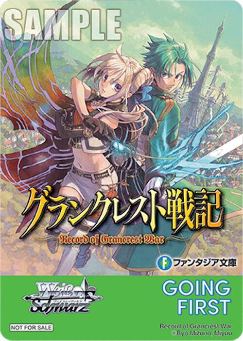 Going First (Record of Grancrest War), Fujimi Fantasia Bunko Vol.2 P691636