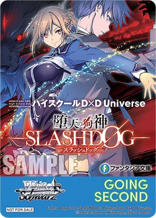 Going Second (Fallen Dog God SLASHDOG), Fujimi Fantasia Bunko Vol.2 P691674