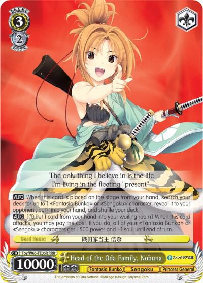Head of the Oda Family, Nobuna (RRR), Fujimi Fantasia Bunko Foy/W65-TE06R RRR