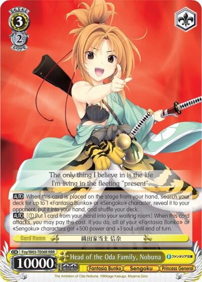 Head of the Oda Family, Nobuna (RRR), Fujimi Fantasia Bunko Foy/W65-TE06R RRR