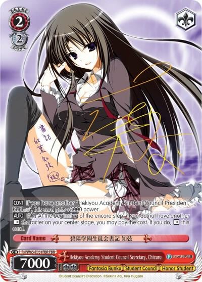 Hekiyou Academy Student Council Secretary, Chizuru (FBR), Fujimi Fantasia Bunko Fsi/W65-E051FBR FBR