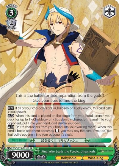 King Who Leads the People, Gilgamesh (SR), Fate/Grand Order Absolute Demonic Front: Babylonia FGO/S75-E026S SR