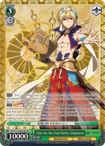 Time for the Final Battle, Gilgamesh (SP), Fate/Grand Order Absolute Demonic Front: Babylonia FGO/S75-E027SP SP