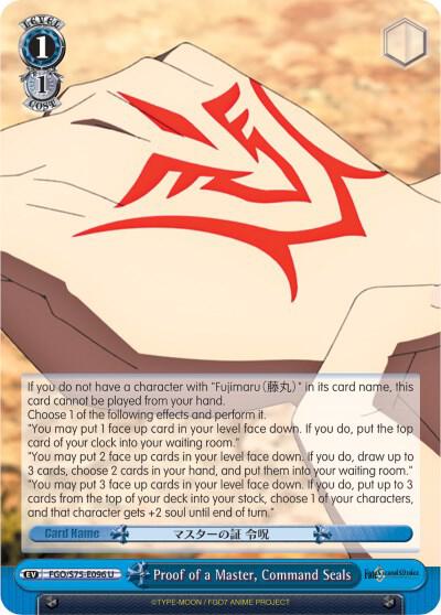 Proof of a Master, Command Seals, Fate/Grand Order Absolute Demonic Front: Babylonia FGO/S75-E096 U