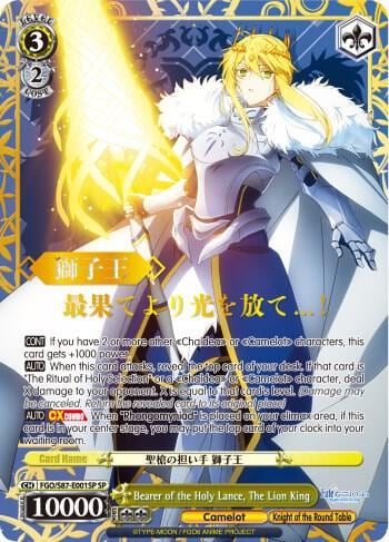 Bearer of the Holy Lance, The Lion King (SP), Fate/Grand Order THE MOVIE Divine Realm of the Round Table: Camelot FGO/S87-E001SP SP