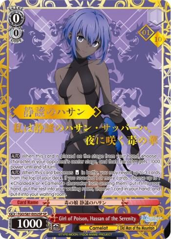 Girl of Poison, Hassan of the Serenity (SP) (Serial Numbered), Fate/Grand Order THE MOVIE Divine Realm of the Round Table: Camelot FGO/S87-E052SP SP