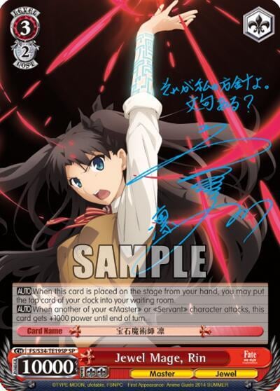Jewel Mage, Rin (SP), Fate/stay night [Unlimited Blade Works] FS/S34-TE19SP SP