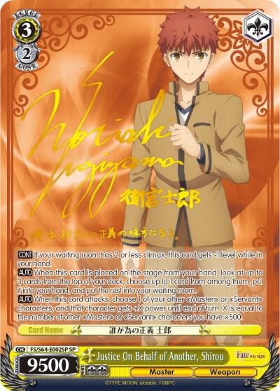 Justice On Behalf of Another, Shirou (SP), Fate/stay night [Heaven’s Feel] FS/S64-E002SP SP