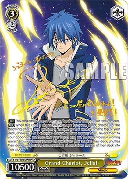 Grand Chariot, Jellal (SP), FAIRY TAIL 100 YEARS QUEST FT/S120-E009SP SP