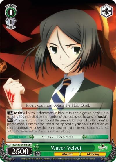 Waver Velvet (SR), Fate/Zero FZ/S17-E031S SR