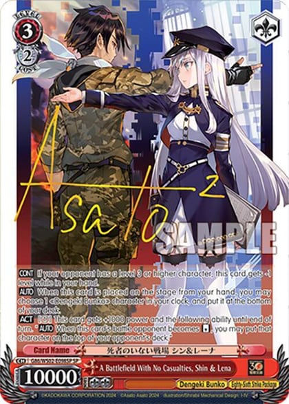 A Battlefield With No Casualties, Shin & Lena (SP), Dengeki Bunko G86/WS02-E098SP SP