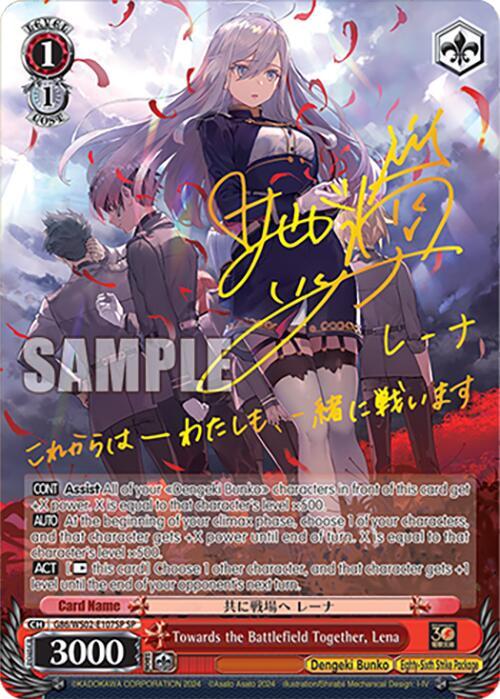 Towards the Battlefield Together, Lena (SP), Dengeki Bunko G86/WS02-E107SP SP