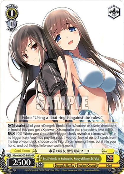 Best Friends in Swimsuits, Kuroyukihime & Fuko, Dengeki Bunko Gaw/WS02-E019 U