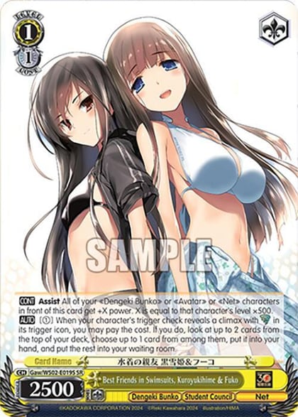 Best Friends in Swimsuits, Kuroyukihime & Fuko (SR), Dengeki Bunko Gaw/WS02-E019S SR