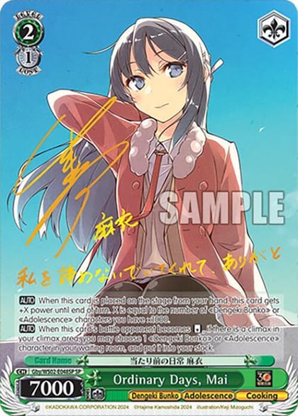 Ordinary Days, Mai (SP), Dengeki Bunko Gby/WS02-E048SP SP