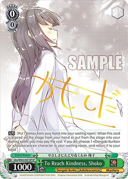 To Reach Kindness, Shoko (SP), Dengeki Bunko Gby/WS02-E051SP SP