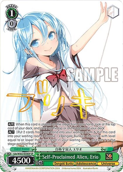 Self-Proclaimed Alien, Erio (SP), Dengeki Bunko Gds/WS02-E058SP SP