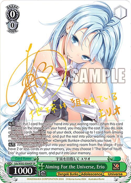 Aiming For the Universe, Erio (SP), Dengeki Bunko Gds/WS02-E064SP SP