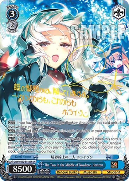 The Two in the Middle of Nowhere, Horizon (SP), Dengeki Bunko Ggh/WS02-E118SP SP