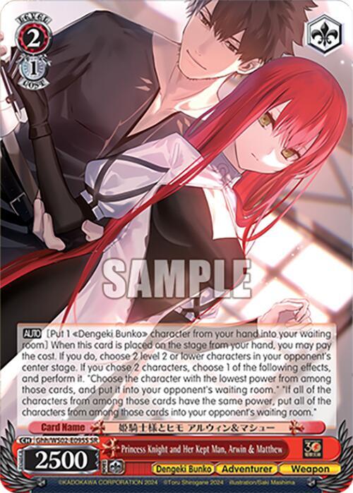 Princess Knight and Her Kept Man, Arwin & Matthew (SR), Dengeki Bunko Ghh/WS02-E095S SR