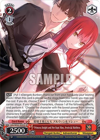 Princess Knight and Her Kept Man, Arwin & Matthew (SR), Dengeki Bunko Ghh/WS02-E095S SR