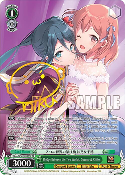 Bridge Between the Two Worlds, Suzuno & Chiho (SP), Dengeki Bunko Ghm/WS02-E055SP SP