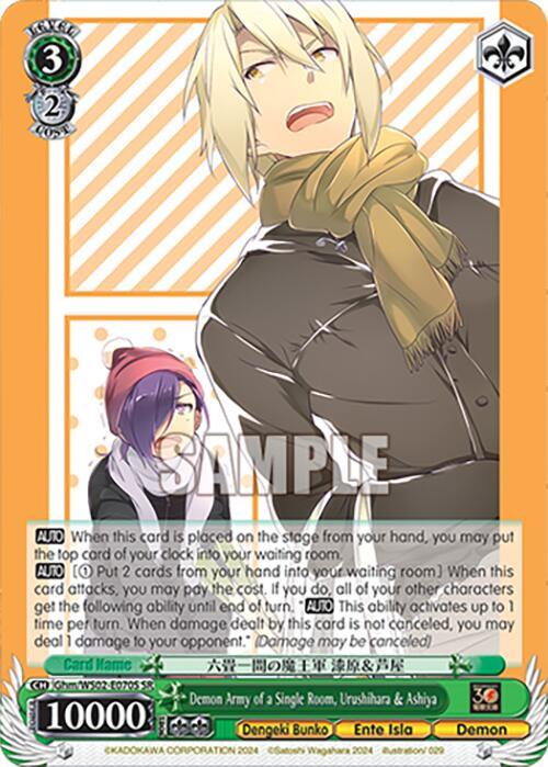 Demon Army of a Single Room, Urushihara & Ashiya (SR), Dengeki Bunko Ghm/WS02-E070S SR