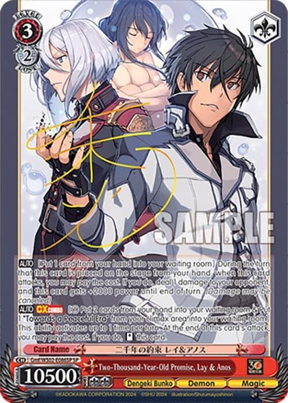 Two-Thousand-Year-Old Promise, Lay & Anos (SP), Dengeki Bunko Gmf/WS02-E086SP SP