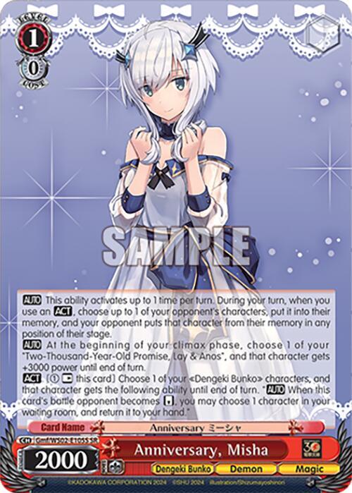 Anniversary, Misha (SR), Dengeki Bunko Gmf/WS02-E105S SR
